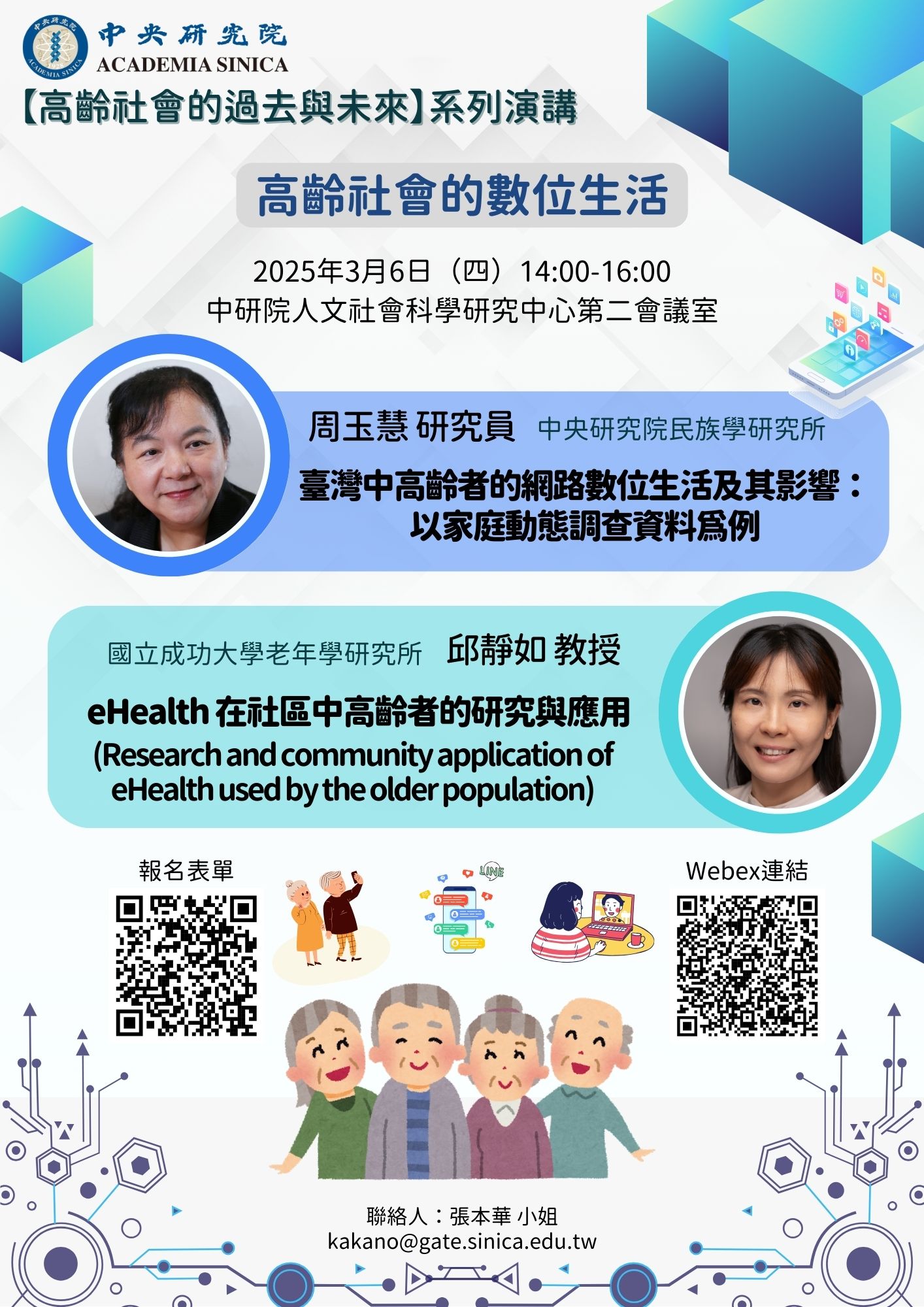 高齡社會--1140306_v3小圖檔 (1)